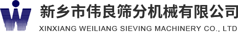 方形搖擺篩，精細(xì)篩分，新能源材料篩分，壓裂砂分級(jí)，新鄉(xiāng)市偉良篩分機(jī)械有限公司